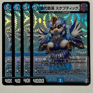 False Substitute Skeptic VR 2/95