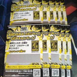 遊戯王 幻のカオスソルジャーゲットキャンペーン　 スクラッチ　未使用10枚①