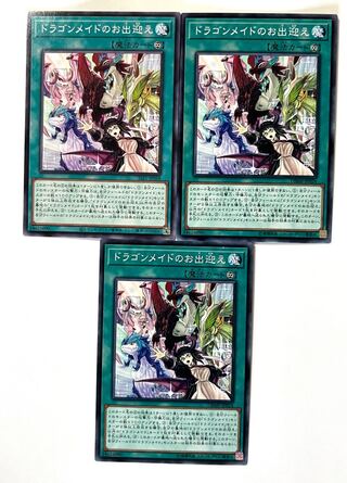 ドラゴンメイドのお出迎え【ノーマル】