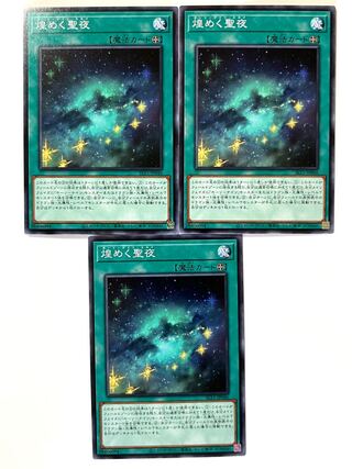 煌めく聖夜 【ノーマル 】JP046