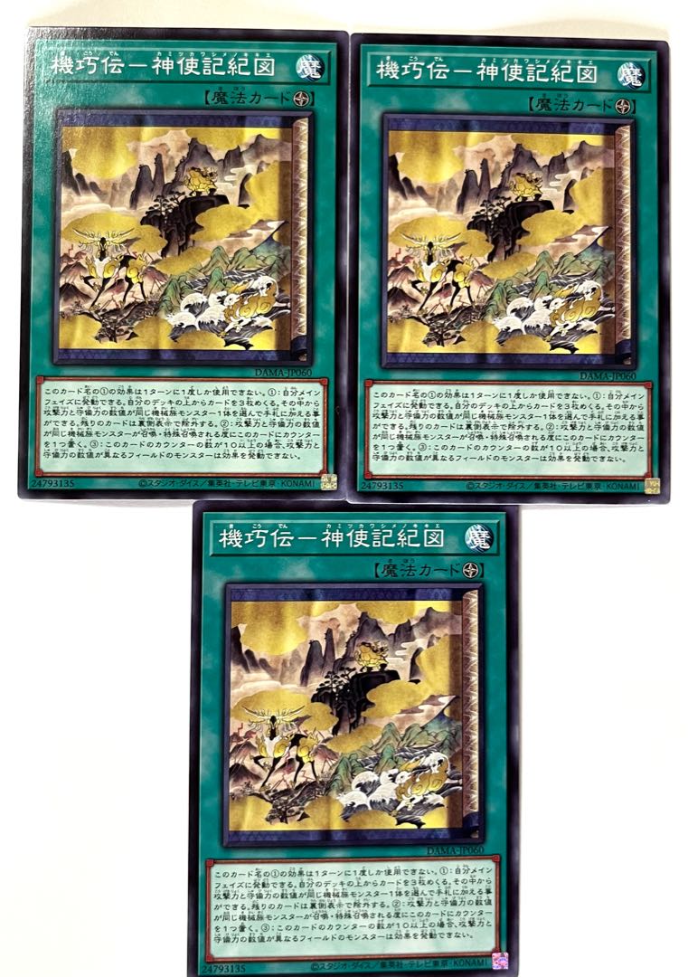 機巧伝-神使記紀図  【ノーマル 】 JP060