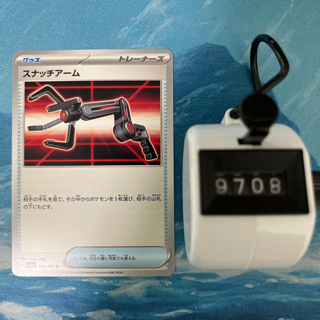 Pokéka 3 Snatch Arm