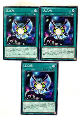 星空蝶【ノーマル】JP031