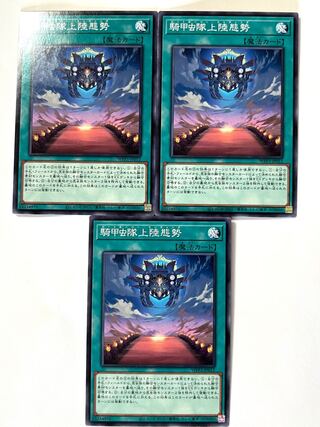 騎甲虫隊上陸態勢 【ノーマル】JP012