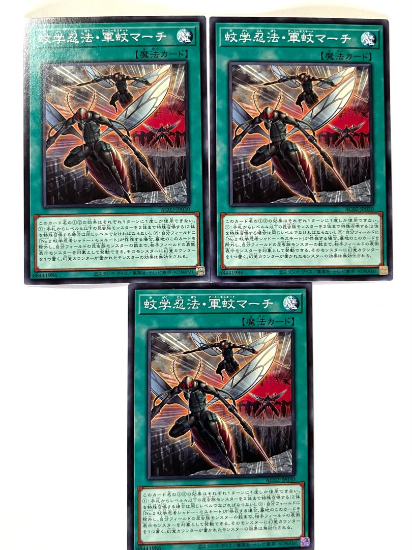 Mosquitology Ninpo, Gun Mosquito March [Normal] JP030