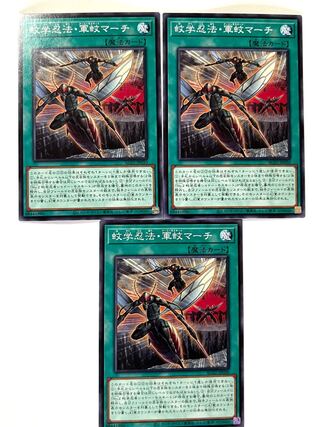 Mosquitology Ninpo, Gun Mosquito March [Normal] JP030