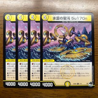 水雲の聖沌 5u170n R 3/14