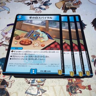 NO.1016 冬の日スパイラル U 36/95