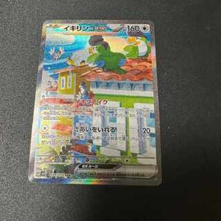 イキリンコex SAR