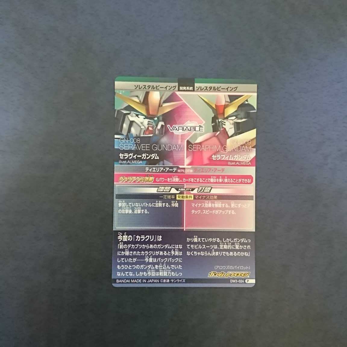 Gundam Triage DW3 P Seravy Gundam