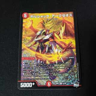 ボルシャック・アークゼオス SR S7/S8