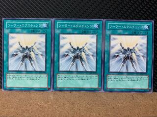 【ぽぽたん】遊戯王 6084 ソーラー・エクスチェンジ 3枚 ノーマル