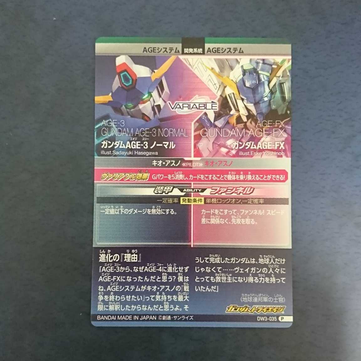 ガンダムトライエイジ  DW3弾  P  ガンダムAGE-3ノーマル①