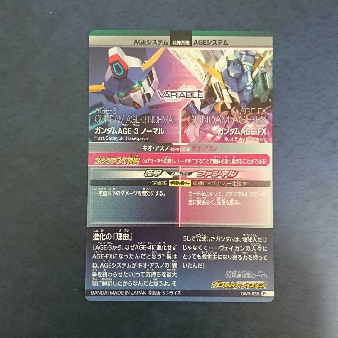 ガンダムトライエイジ Dw3弾 P ガンダムage 3ノーマルの通販 翔とマロン Magi トレカ専用フリマアプリ