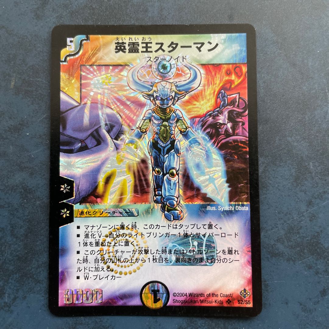 英霊王スターマン