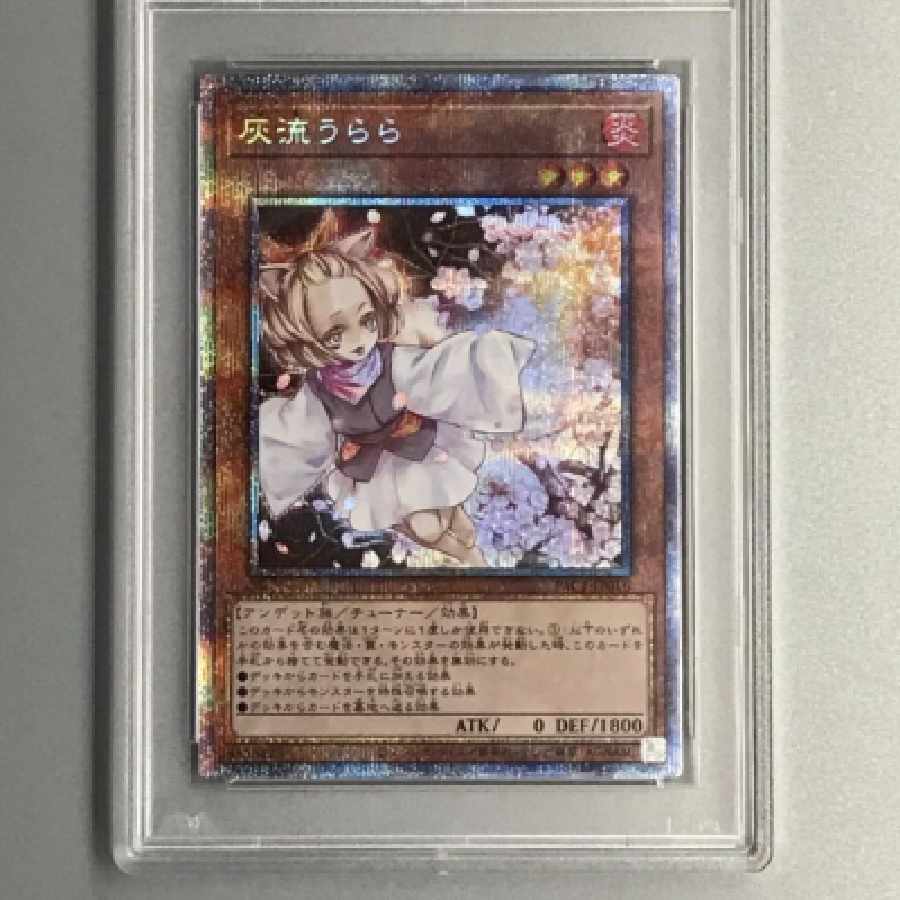 遊戯王 灰流うらら プリズマ PSA10