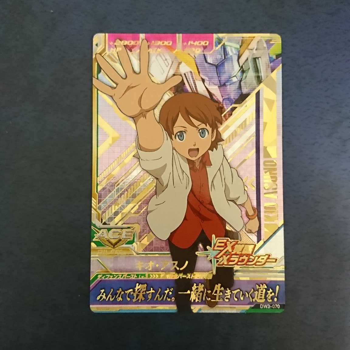 ガンダムトライエイジ DW3弾 P キオ・アスノ