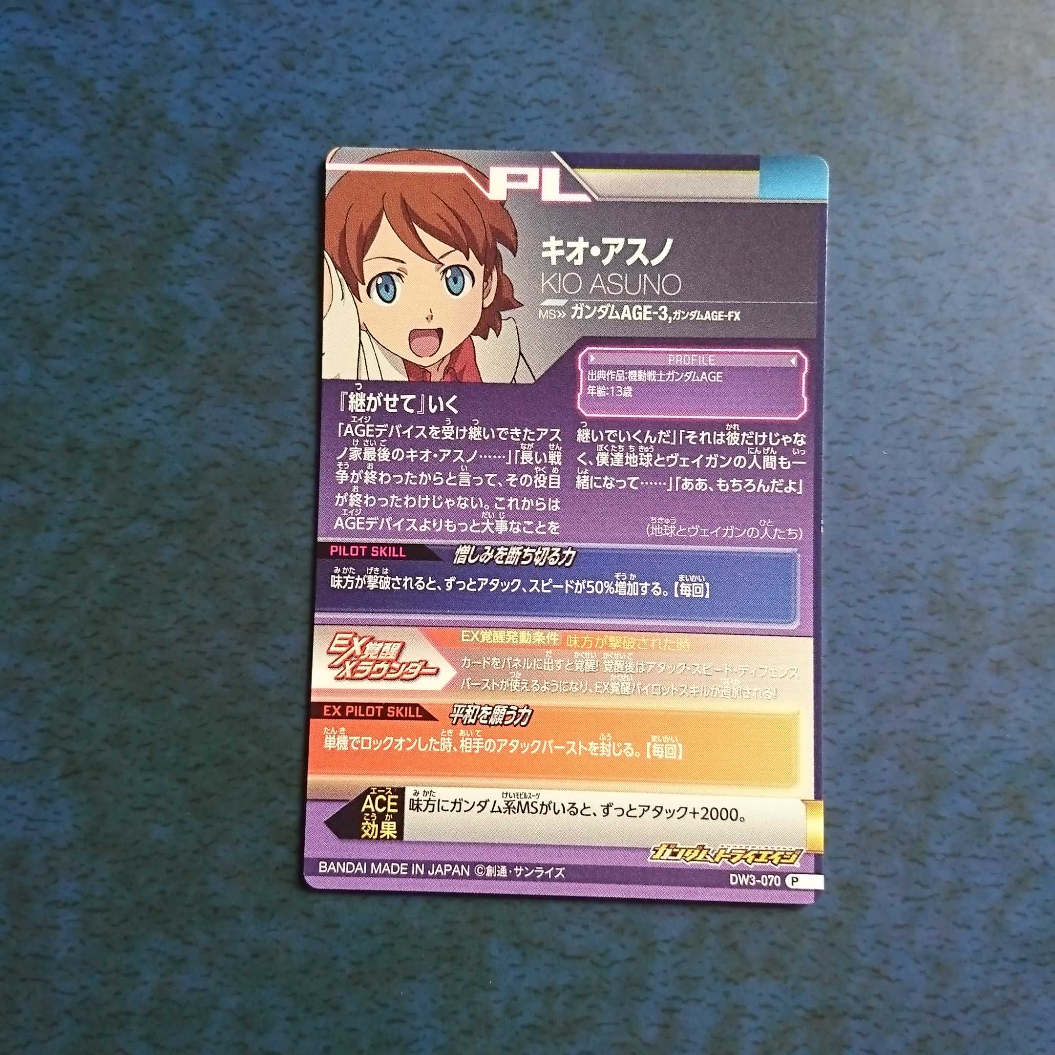 ガンダムトライエイジ DW3弾 P キオ・アスノ