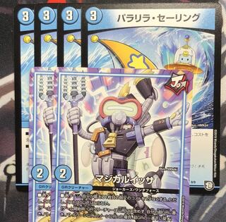 パラリラセーリング 4枚 マジカルイッサ 2枚