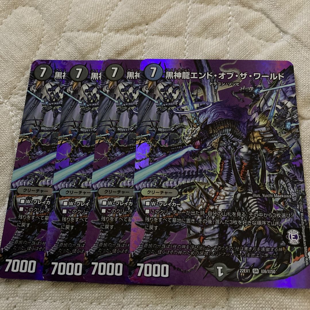 黒神龍エンド・オブ・ザ・ワールド SR 超6/超50