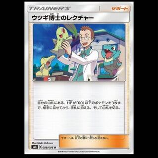 専用 ウツギ博士のレクチャー等6枚