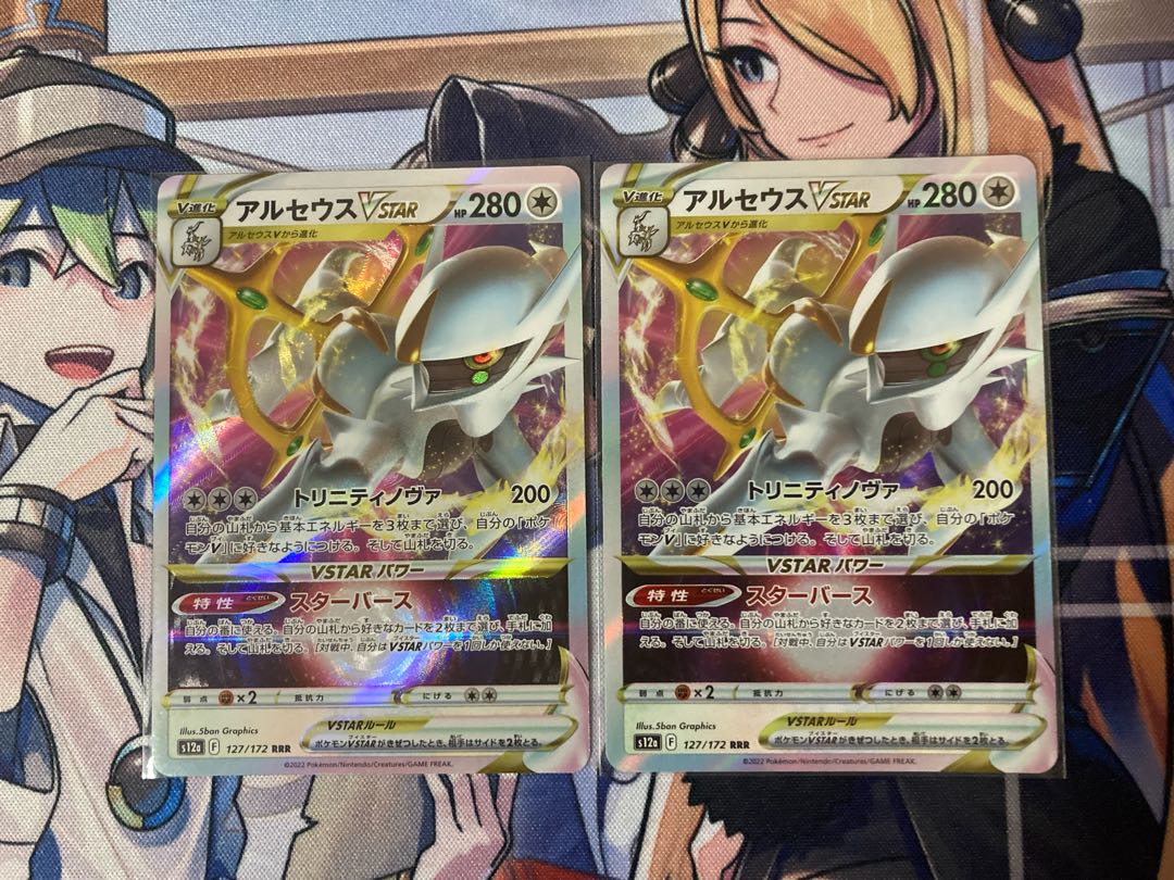 アルセウスVSTAR RRR 127/172 VSTARユニバース