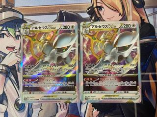 アルセウスVSTAR RRR 127/172 VSTARユニバース