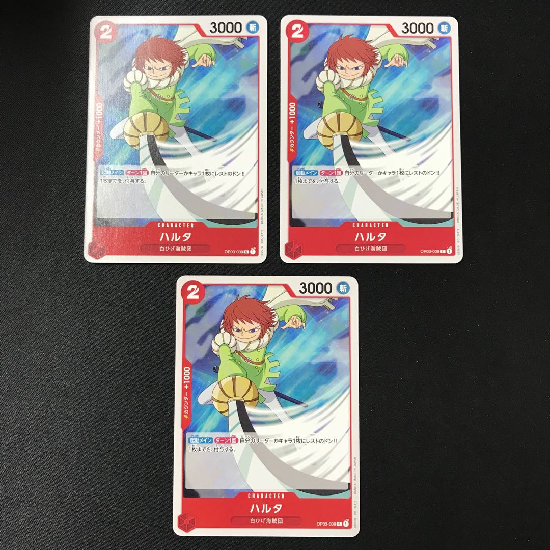 ハルタ　C    3枚