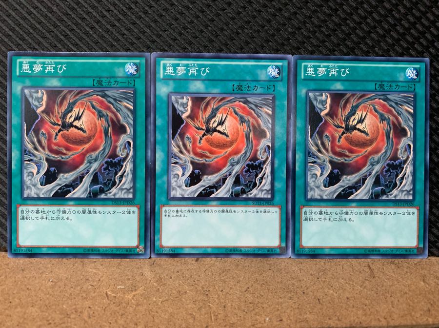 【ぽぽたん】遊戯王 6085 悪夢再び 3枚 ノーマル