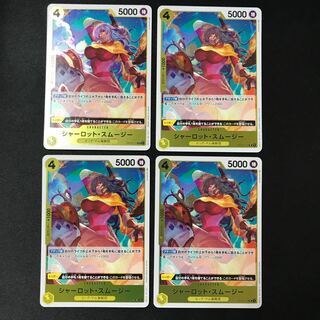 シャーロット・スムージー　R  4枚　