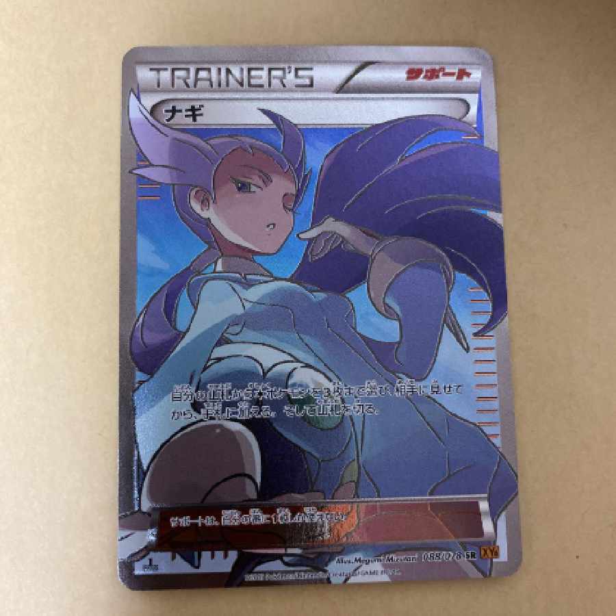 ポケモンカードゲーム ナギSR