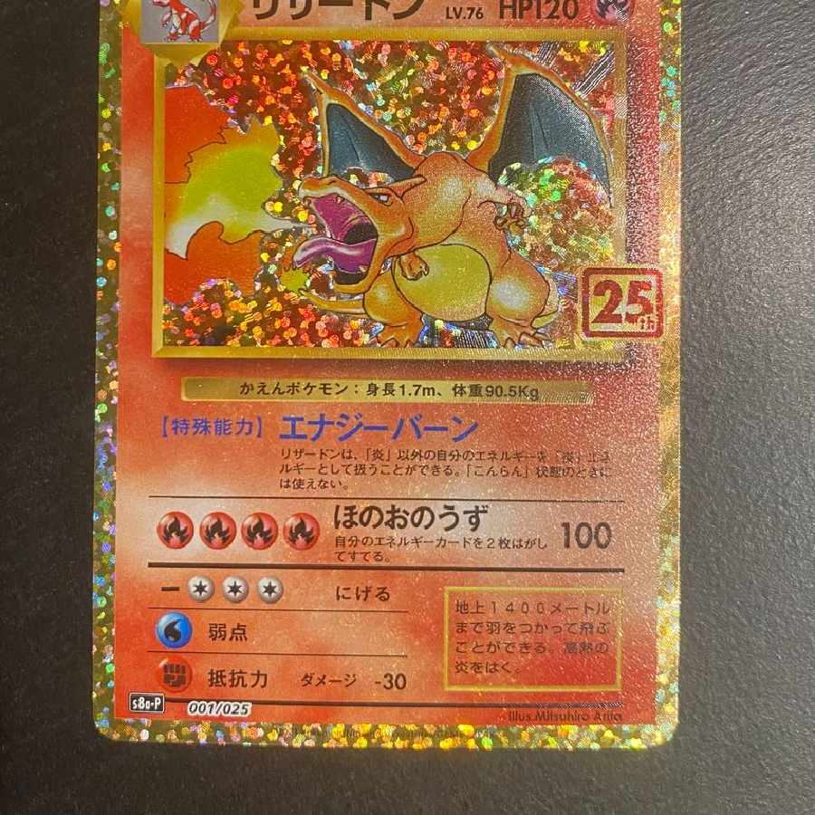 リザードン: プロモ