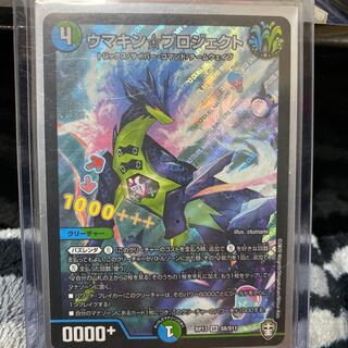 ウマキン☆プロジェクト