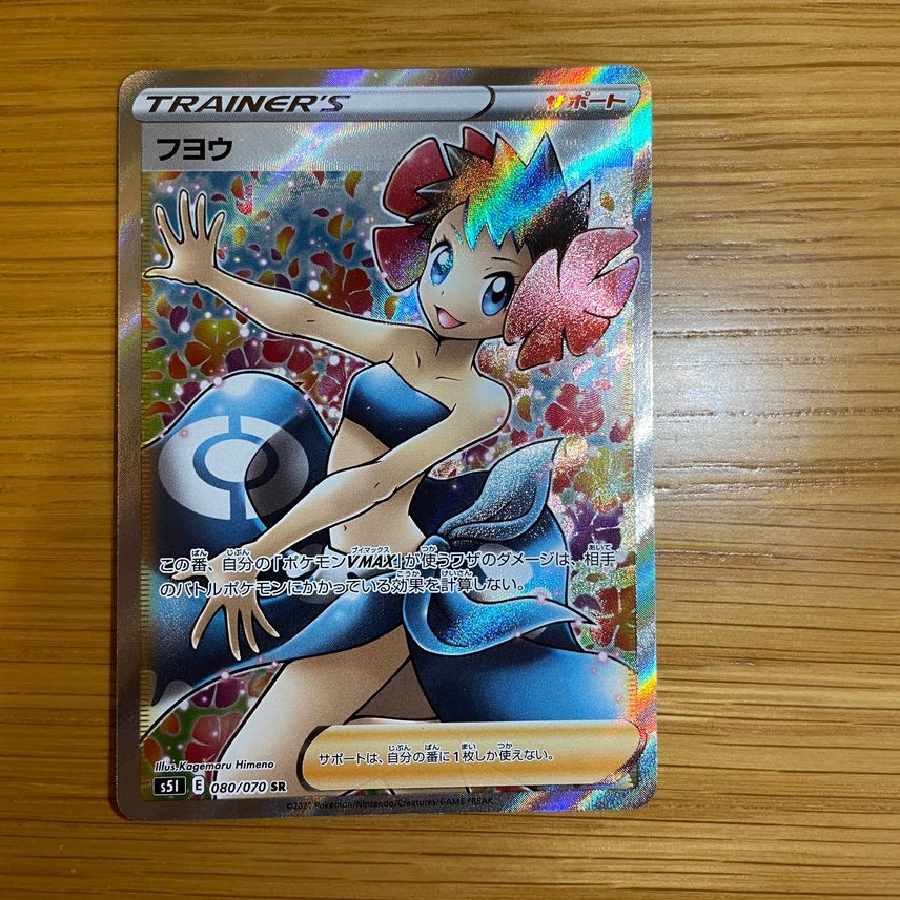 ポケモンカード フヨウ SR
1枚