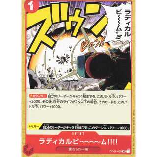 【ワンピースカードゲーム】【UC】OP01-029 ROMANCE DAWN ラディカルビ～～～ム！！！！ 4枚セット イベント〔状態B〕