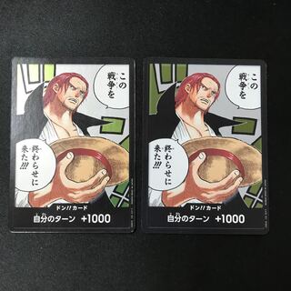 Don! Cards. Shanks, two cards.