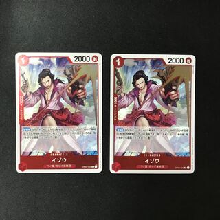 イゾウ　R    2枚