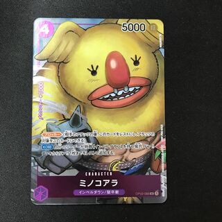 ミノコアラ　UC  パラレル