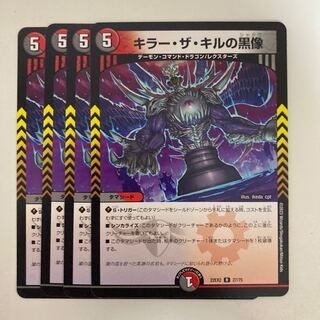 キラー・ザ・キルの黒像 R 27/75