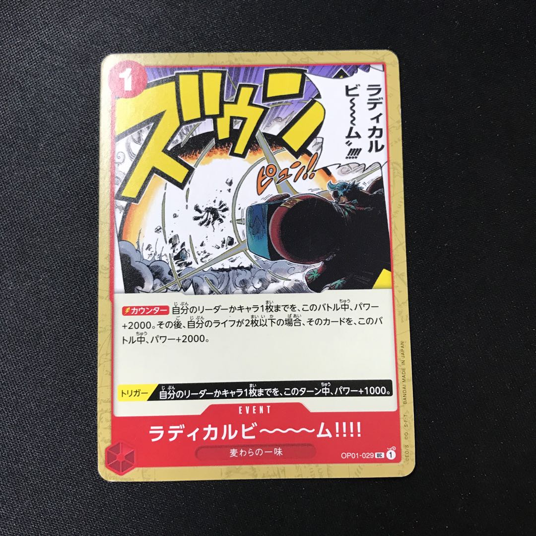 ラディカルビ〜〜〜ム！！！！　UC