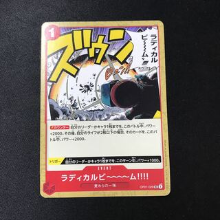 ラディカルビ〜〜〜ム！！！！　UC