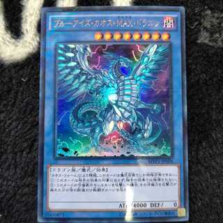 ブルーアイズ・カオス・MAX・ドラゴン KCウルトラ