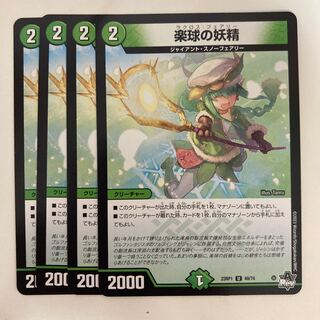 楽球の妖精 U 49/74