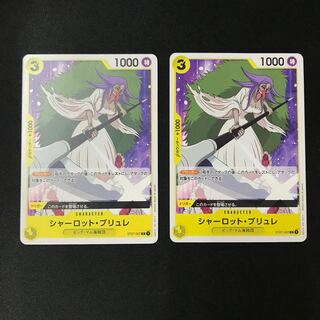 シャーロット・ブリュレ　プロモ　2枚