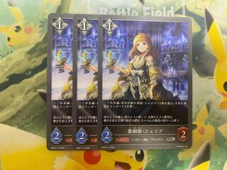 シャドウバースエボルヴ　歌劇姫・フェリア　3枚
