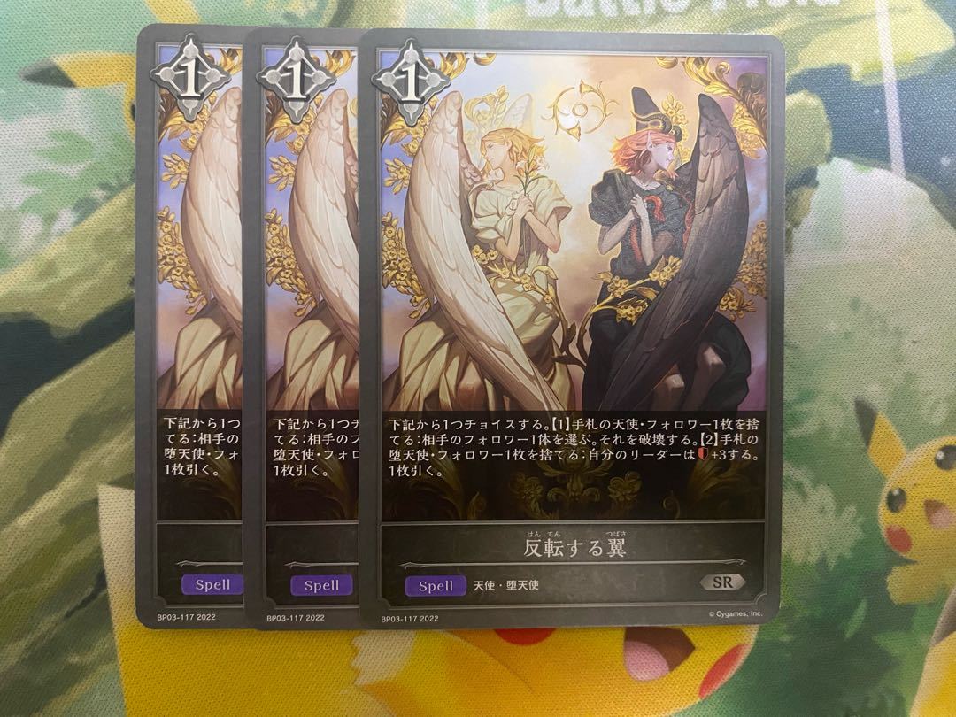 シャドウバースエボルヴ 反転する翼 3枚