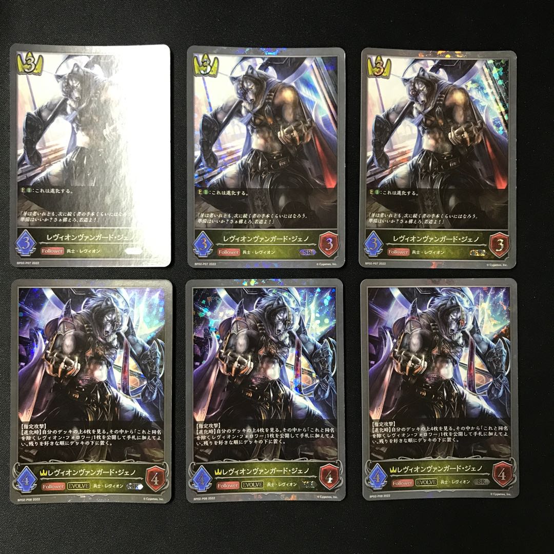 Levion Guard Geno/Levion Guard Geno EVOLVE SR Premium Set of 3 each
