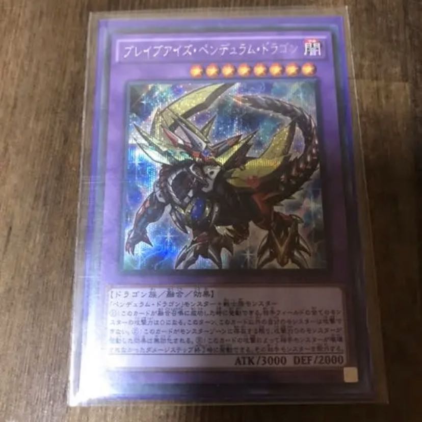 遊戯王　ブレイズアイズペンデュラムドラゴン　シク