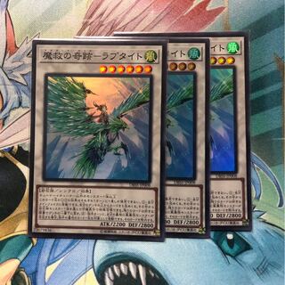 魔救の奇跡ーラプタイト 3枚