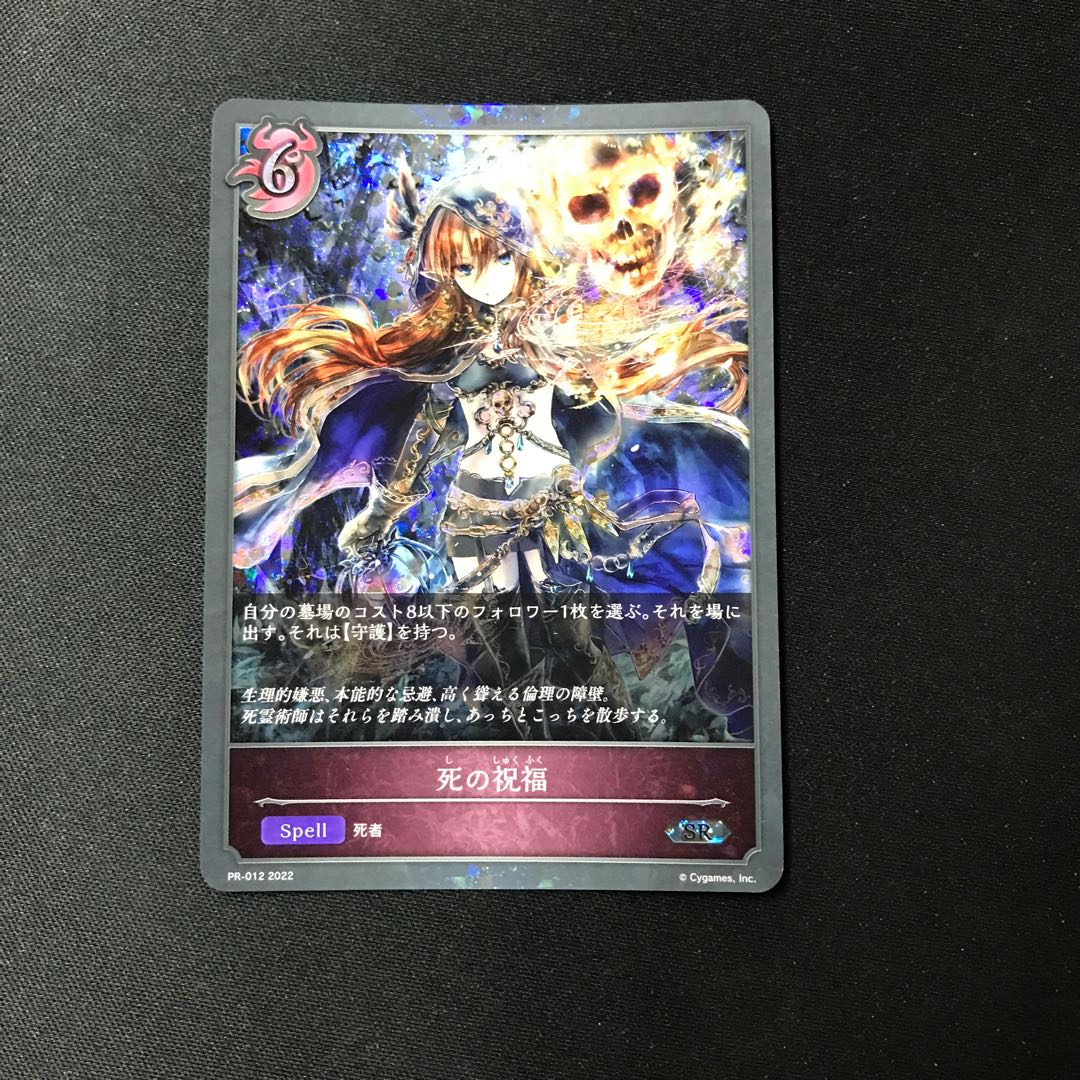 Blessing of Death [SR] Promo